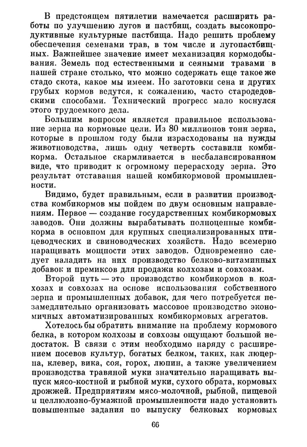 Леонид Брежнев - Об основных вопросах экономической политики КПСС на современном этапе. Т. 2 - Страница № 67