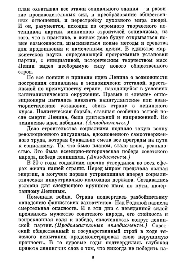 Леонид Брежнев - Об основных вопросах экономической политики КПСС на современном этапе. Т. 2 - Страница № 7