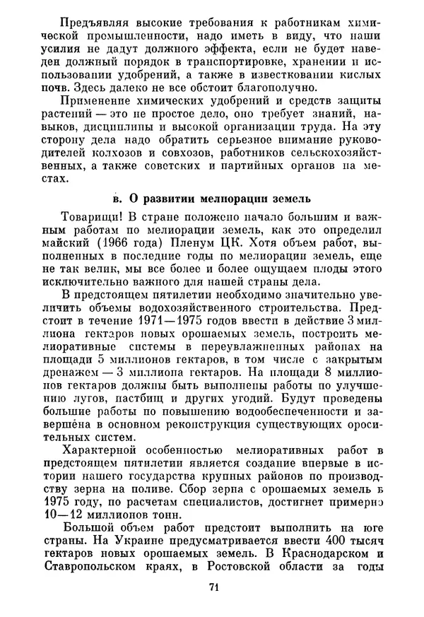 Леонид Брежнев - Об основных вопросах экономической политики КПСС на современном этапе. Т. 2 - Страница № 72