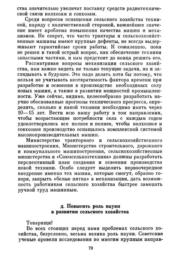 Леонид Брежнев - Об основных вопросах экономической политики КПСС на современном этапе. Т. 2 - Страница № 80