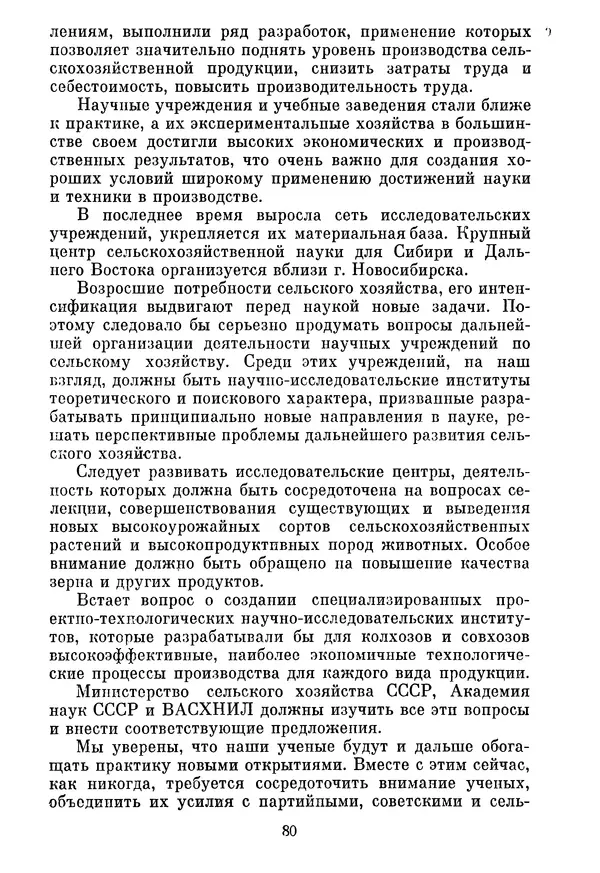 Леонид Брежнев - Об основных вопросах экономической политики КПСС на современном этапе. Т. 2 - Страница № 81