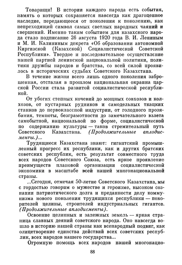 Леонид Брежнев - Об основных вопросах экономической политики КПСС на современном этапе. Т. 2 - Страница № 89