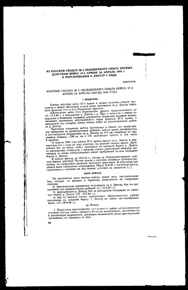  - Сборник боевых документов Великой Отечественной войны т. 30 - Страница № 100