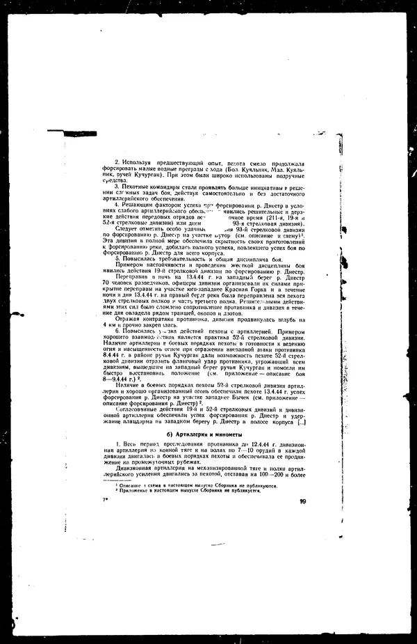  - Сборник боевых документов Великой Отечественной войны т. 30 - Страница № 101