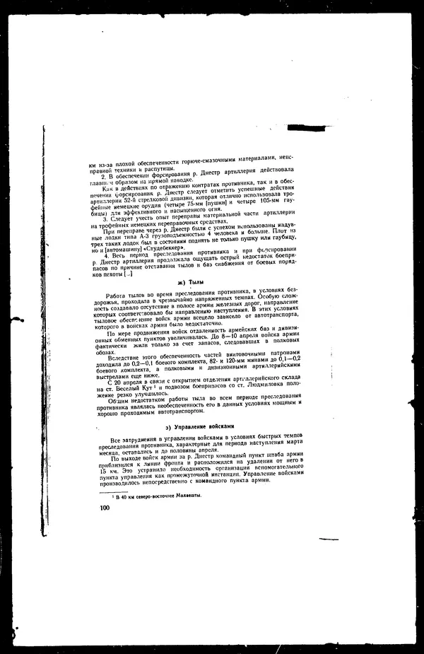  - Сборник боевых документов Великой Отечественной войны т. 30 - Страница № 102