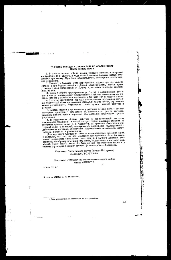  - Сборник боевых документов Великой Отечественной войны т. 30 - Страница № 103