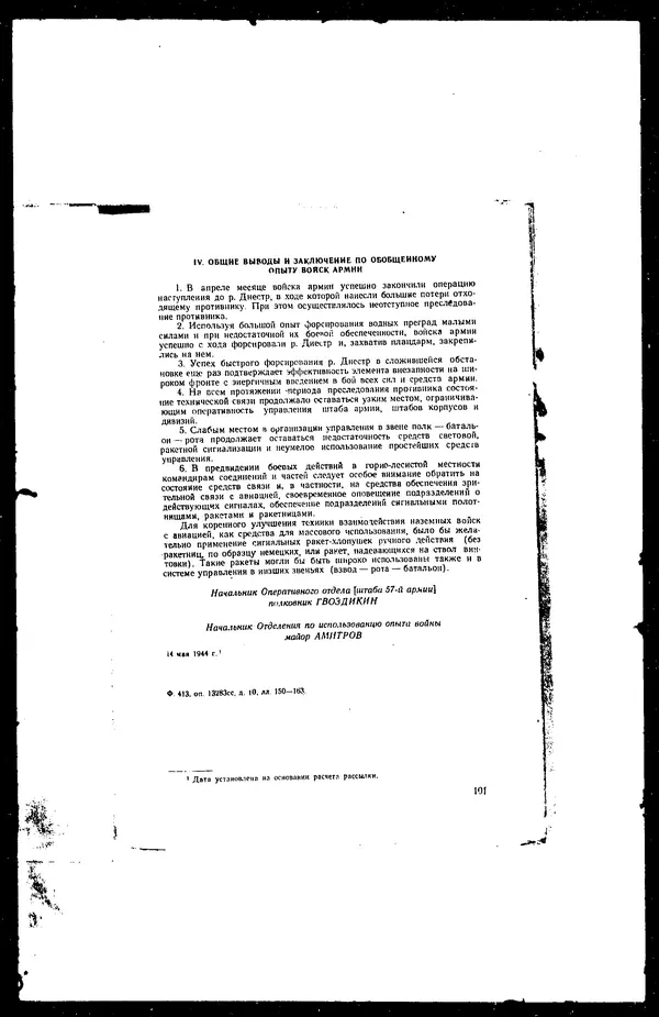  - Сборник боевых документов Великой Отечественной войны т. 30 - Страница № 104