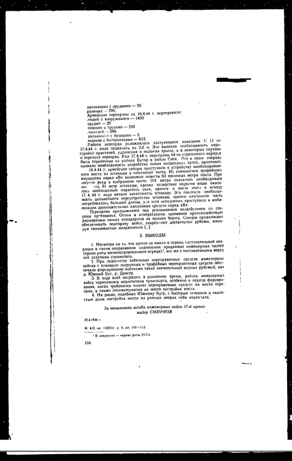  - Сборник боевых документов Великой Отечественной войны т. 30 - Страница № 108