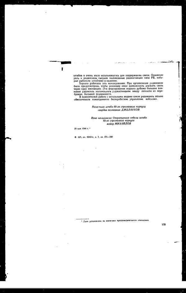  - Сборник боевых документов Великой Отечественной войны т. 30 - Страница № 117
