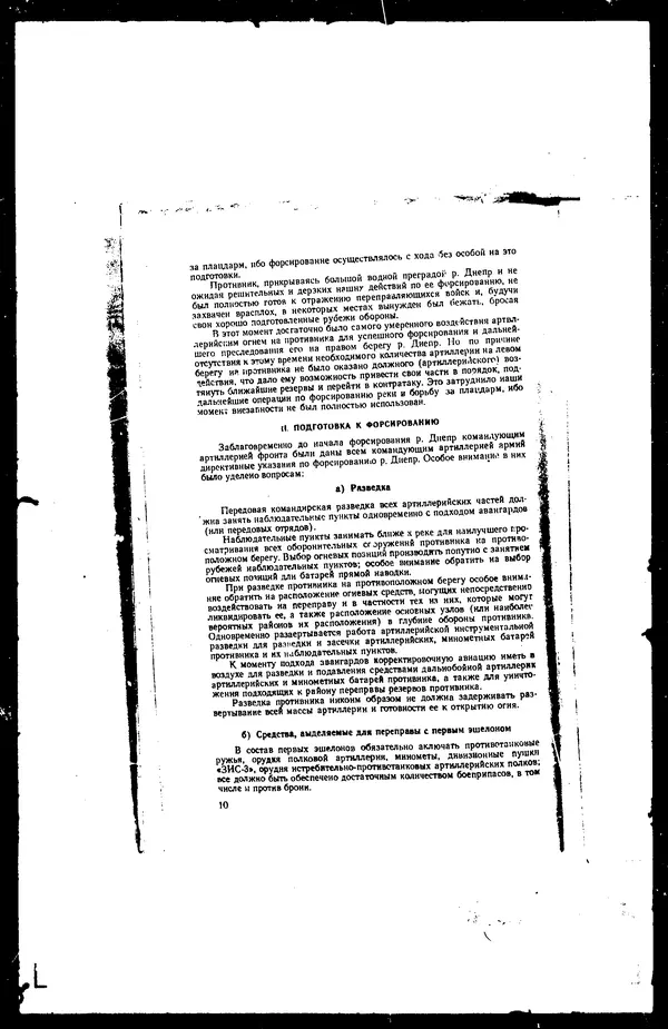  - Сборник боевых документов Великой Отечественной войны т. 30 - Страница № 12