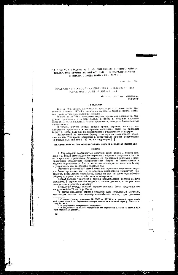  - Сборник боевых документов Великой Отечественной войны т. 30 - Страница № 120