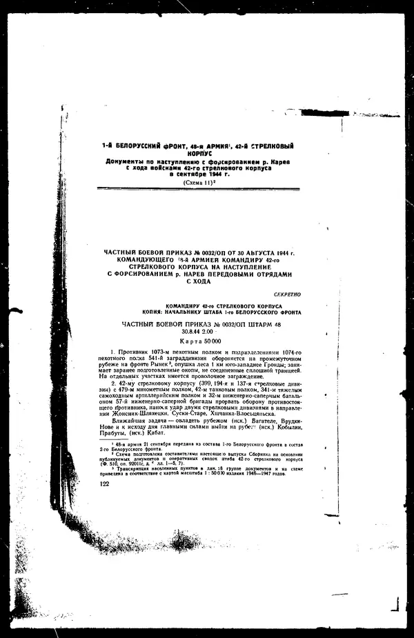  - Сборник боевых документов Великой Отечественной войны т. 30 - Страница № 139