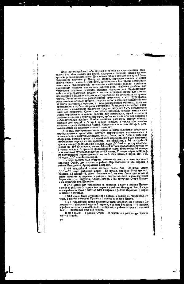  - Сборник боевых документов Великой Отечественной войны т. 30 - Страница № 14