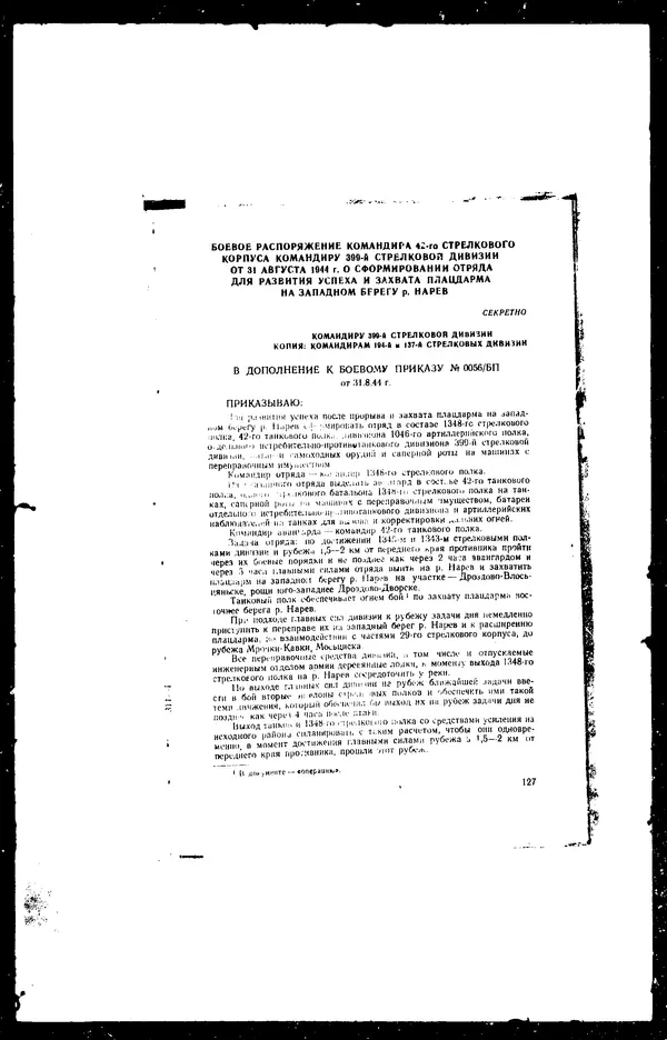  - Сборник боевых документов Великой Отечественной войны т. 30 - Страница № 144