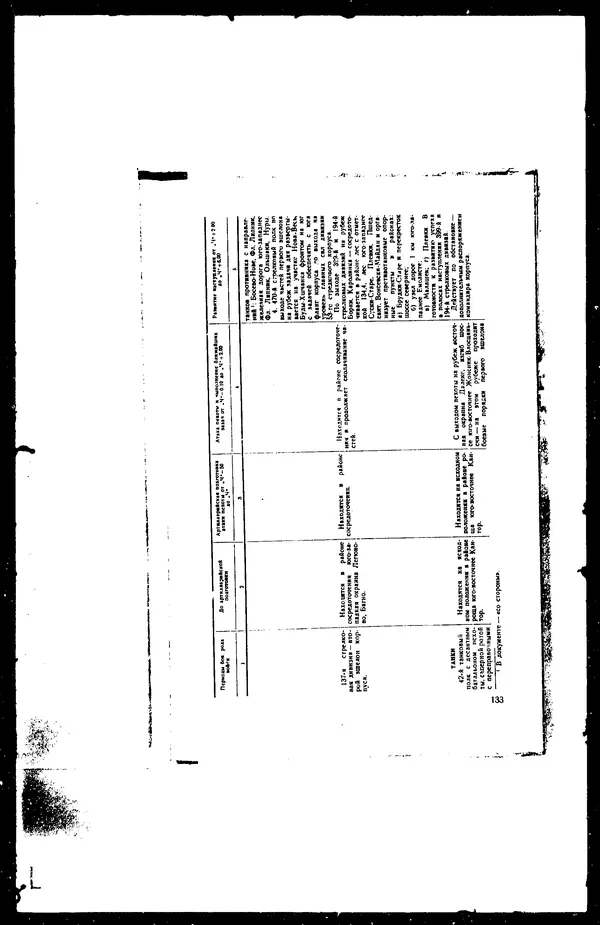  - Сборник боевых документов Великой Отечественной войны т. 30 - Страница № 150