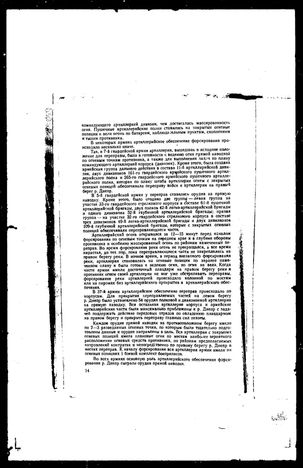  - Сборник боевых документов Великой Отечественной войны т. 30 - Страница № 16
