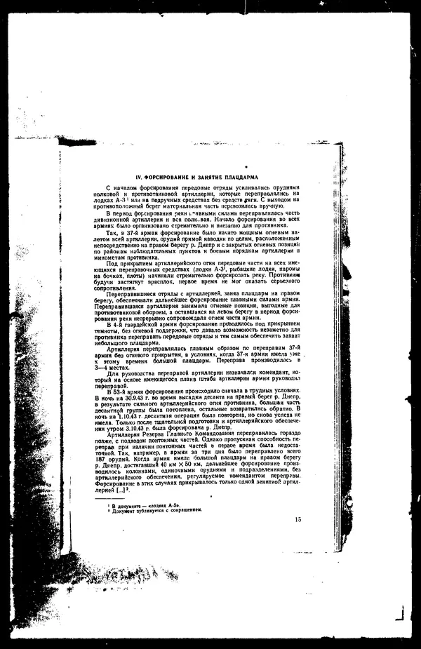  - Сборник боевых документов Великой Отечественной войны т. 30 - Страница № 17