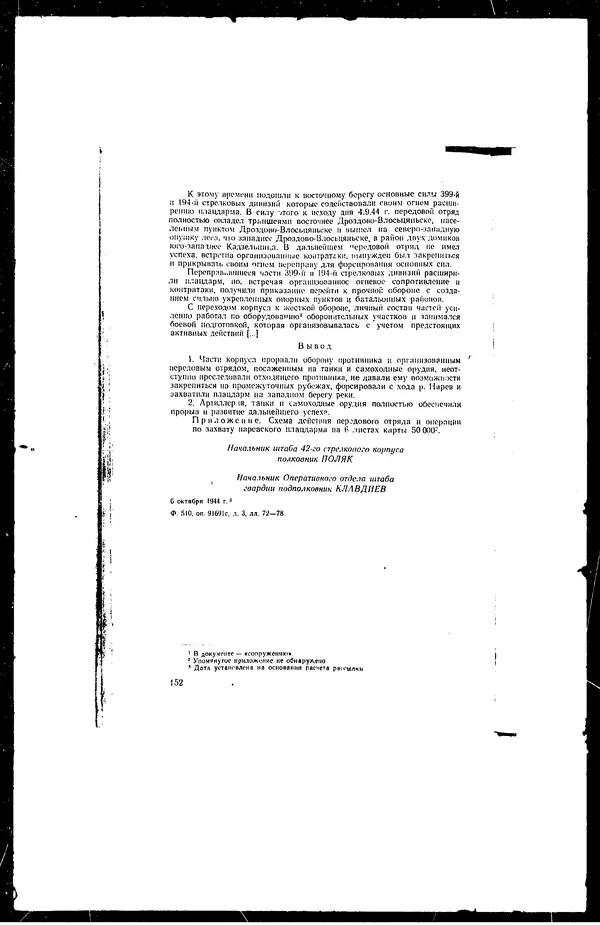  - Сборник боевых документов Великой Отечественной войны т. 30 - Страница № 173