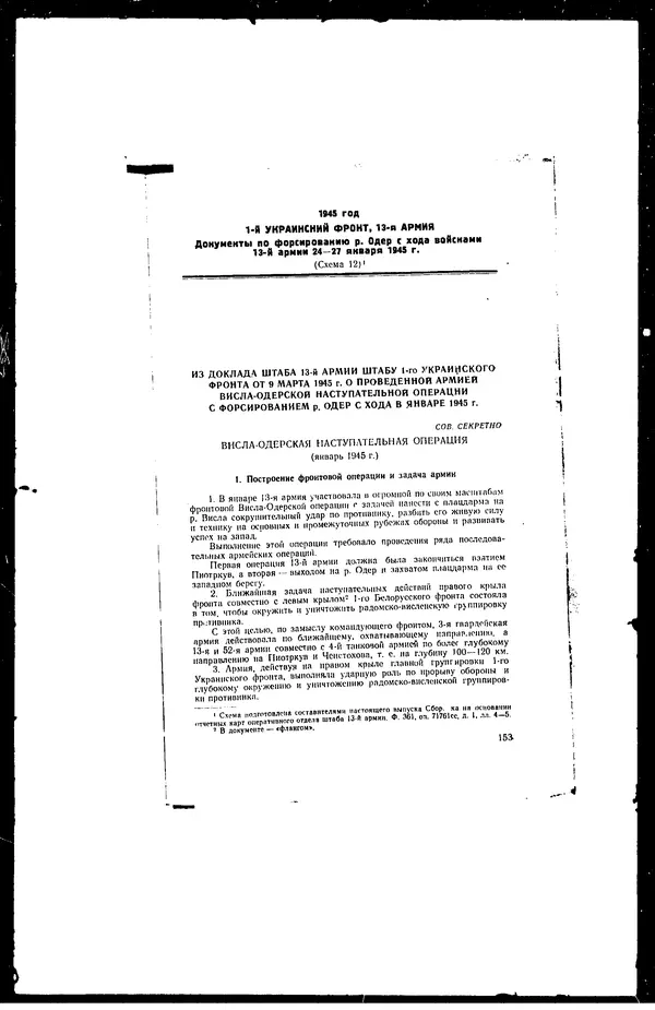  - Сборник боевых документов Великой Отечественной войны т. 30 - Страница № 174