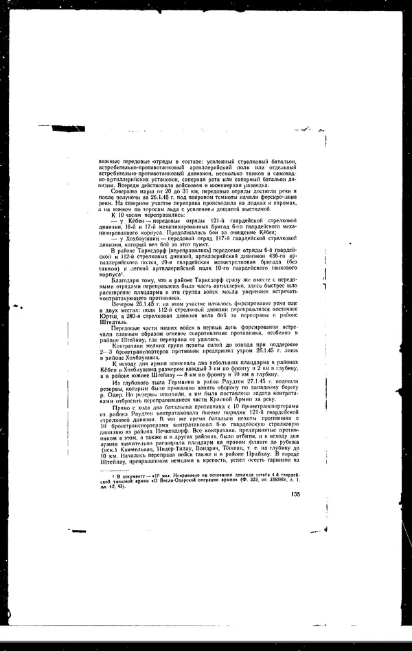  - Сборник боевых документов Великой Отечественной войны т. 30 - Страница № 176