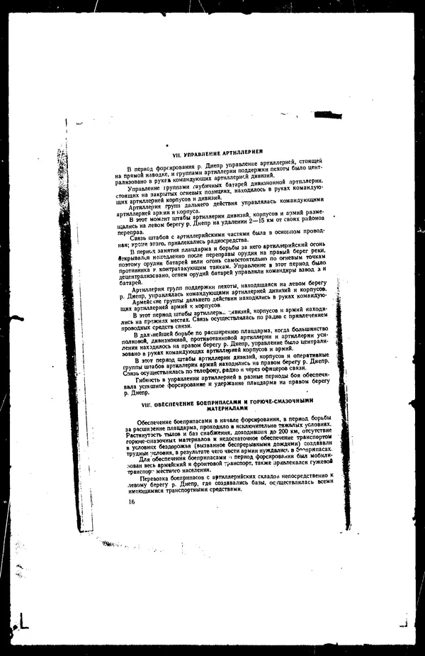  - Сборник боевых документов Великой Отечественной войны т. 30 - Страница № 18