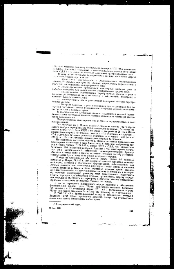  - Сборник боевых документов Великой Отечественной войны т. 30 - Страница № 182