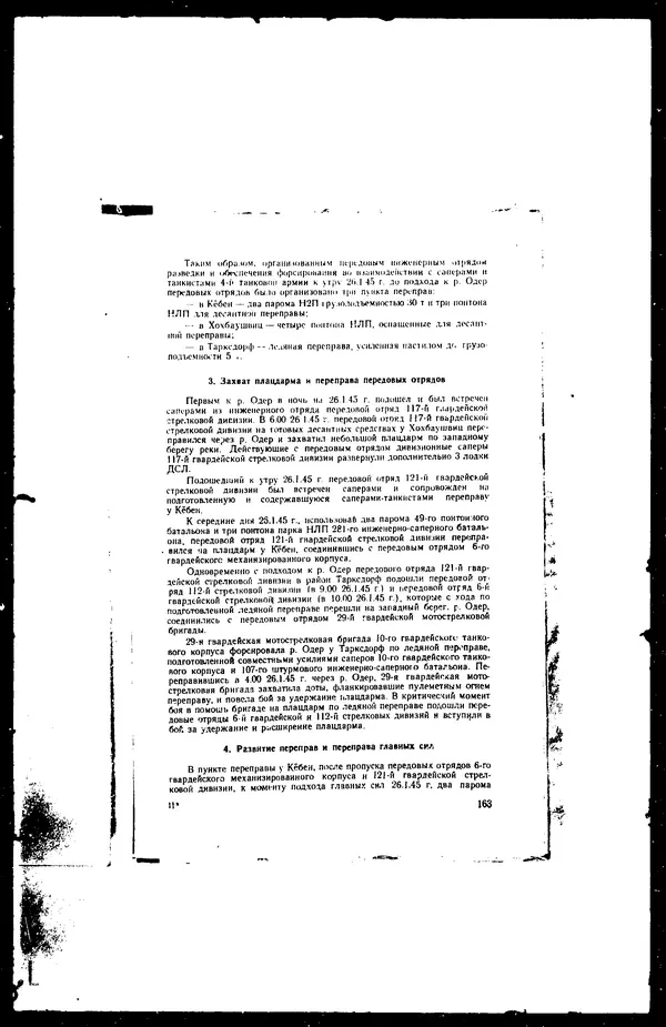  - Сборник боевых документов Великой Отечественной войны т. 30 - Страница № 184