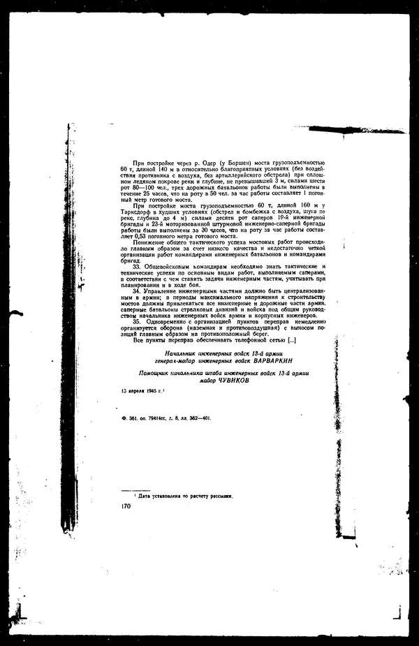  - Сборник боевых документов Великой Отечественной войны т. 30 - Страница № 194