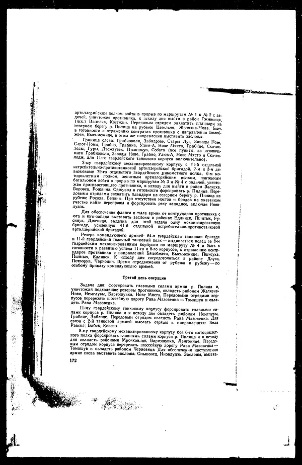  - Сборник боевых документов Великой Отечественной войны т. 30 - Страница № 196