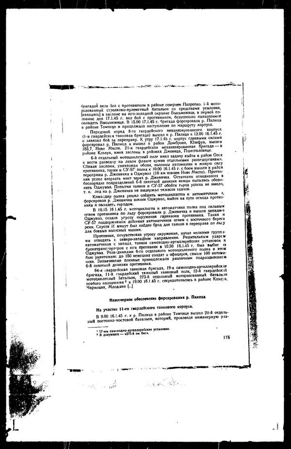  - Сборник боевых документов Великой Отечественной войны т. 30 - Страница № 199