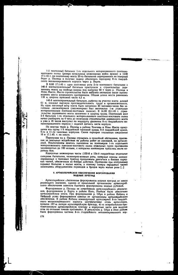  - Сборник боевых документов Великой Отечественной войны т. 30 - Страница № 202