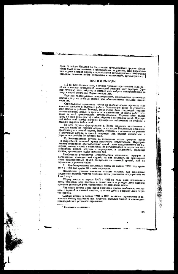  - Сборник боевых документов Великой Отечественной войны т. 30 - Страница № 203