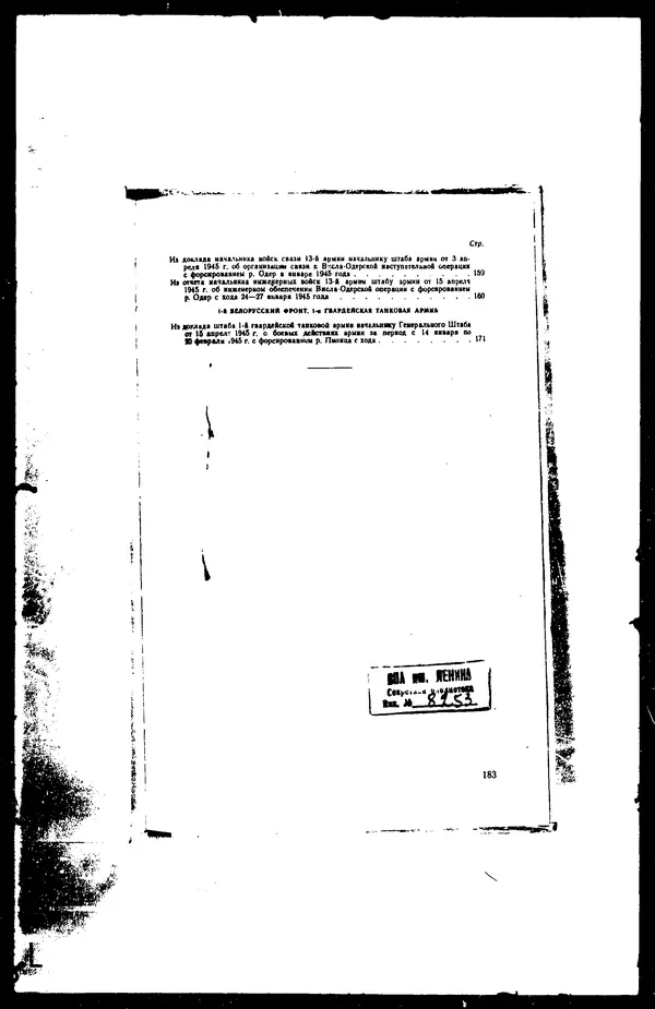  - Сборник боевых документов Великой Отечественной войны т. 30 - Страница № 207