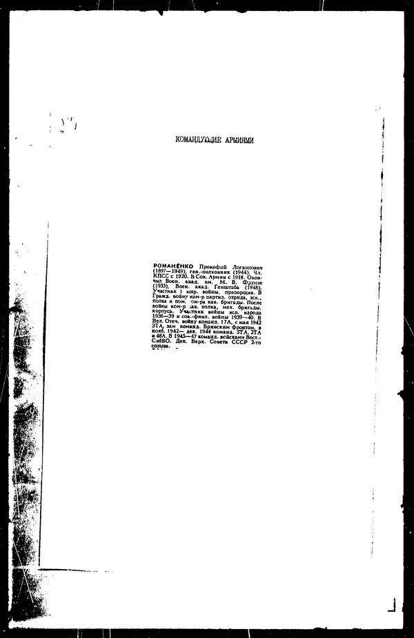  - Сборник боевых документов Великой Отечественной войны т. 30 - Страница № 211