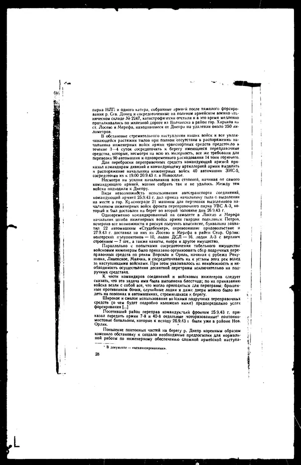  - Сборник боевых документов Великой Отечественной войны т. 30 - Страница № 30