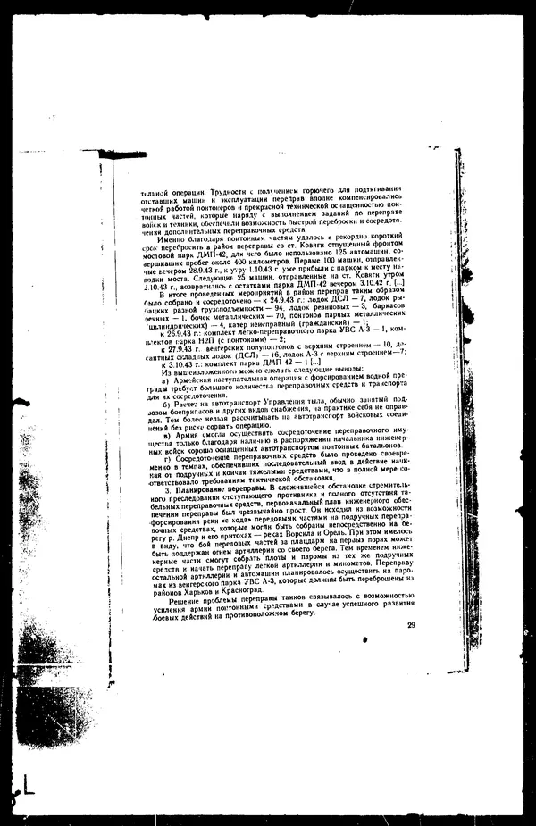  - Сборник боевых документов Великой Отечественной войны т. 30 - Страница № 31