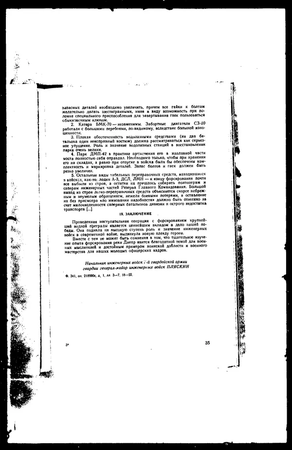  - Сборник боевых документов Великой Отечественной войны т. 30 - Страница № 37