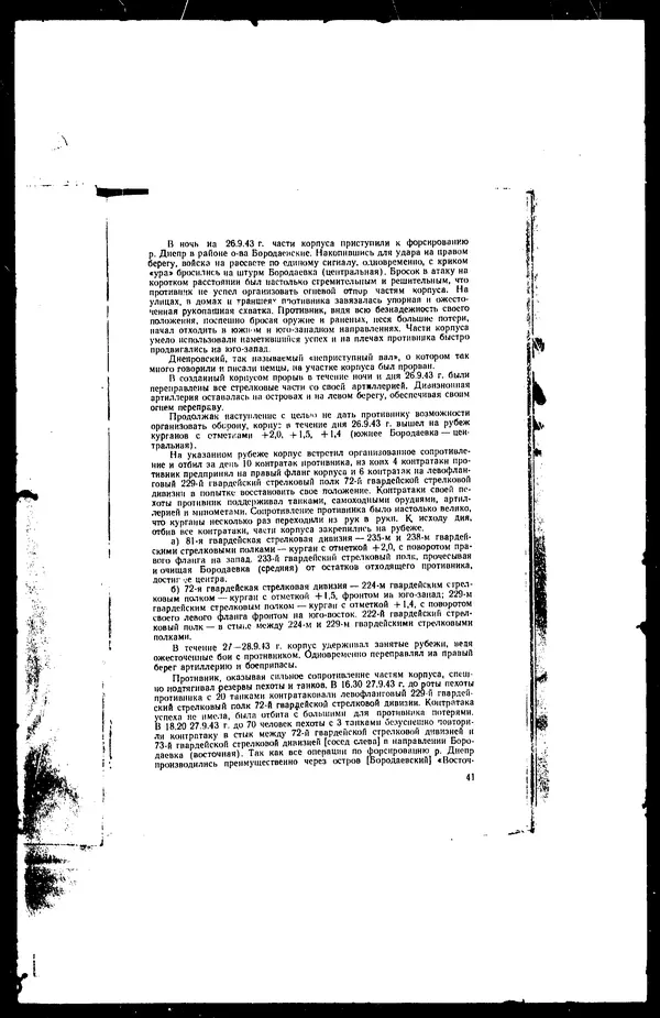  - Сборник боевых документов Великой Отечественной войны т. 30 - Страница № 43