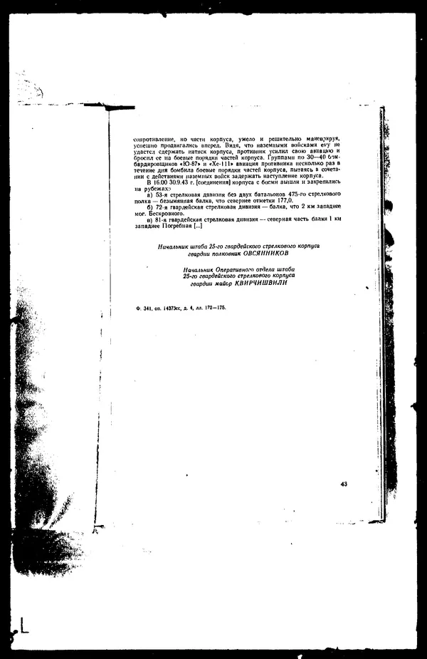 - Сборник боевых документов Великой Отечественной войны т. 30 - Страница № 45