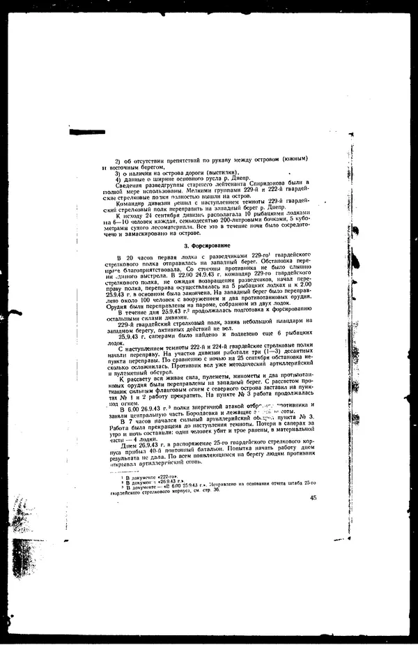  - Сборник боевых документов Великой Отечественной войны т. 30 - Страница № 47