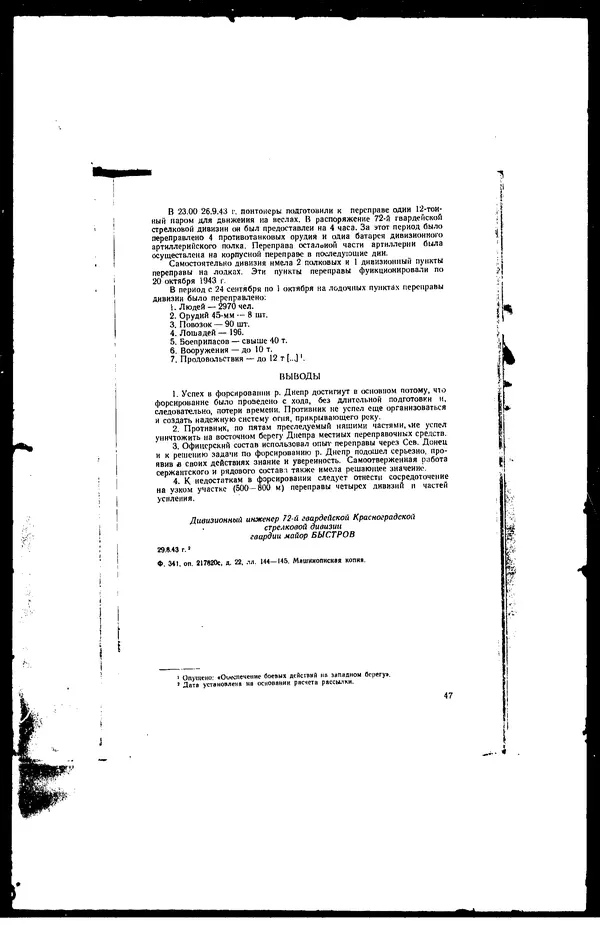 - Сборник боевых документов Великой Отечественной войны т. 30 - Страница № 49
