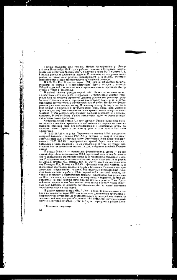  - Сборник боевых документов Великой Отечественной войны т. 30 - Страница № 58