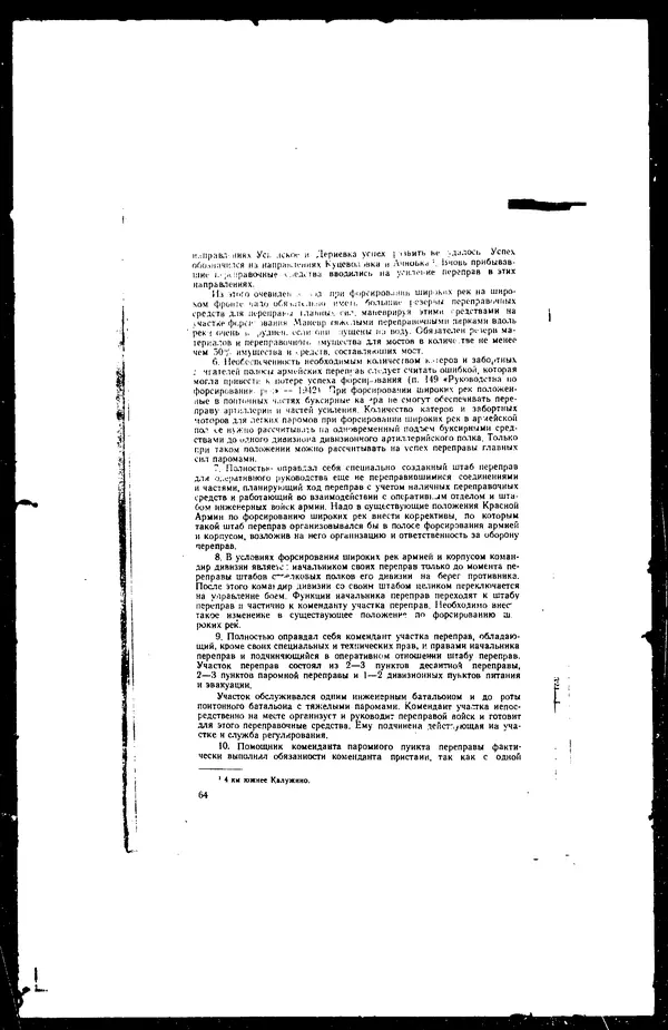  - Сборник боевых документов Великой Отечественной войны т. 30 - Страница № 66