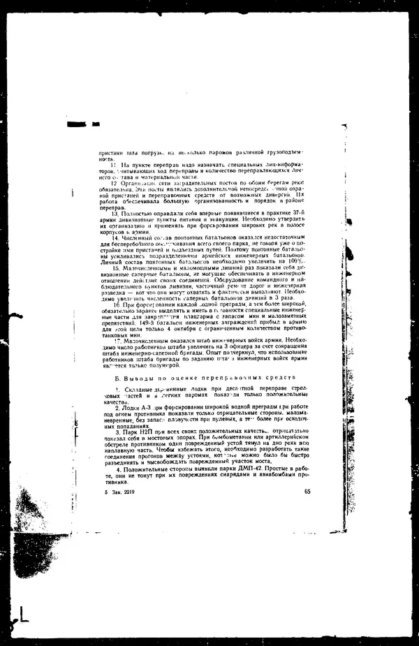  - Сборник боевых документов Великой Отечественной войны т. 30 - Страница № 67