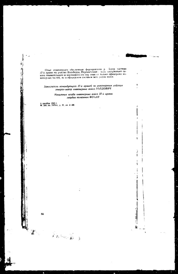  - Сборник боевых документов Великой Отечественной войны т. 30 - Страница № 68