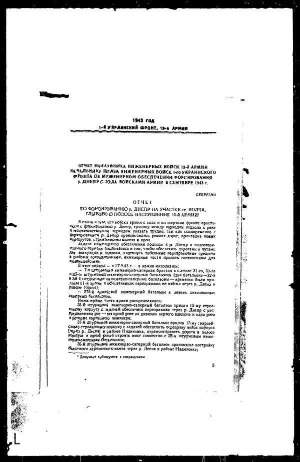  - Сборник боевых документов Великой Отечественной войны т. 30 - Страница № 7
