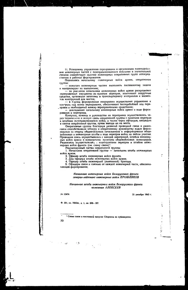  - Сборник боевых документов Великой Отечественной войны т. 30 - Страница № 72