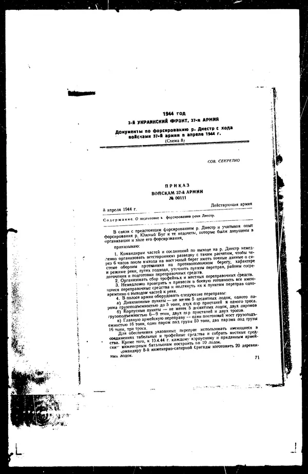  - Сборник боевых документов Великой Отечественной войны т. 30 - Страница № 73