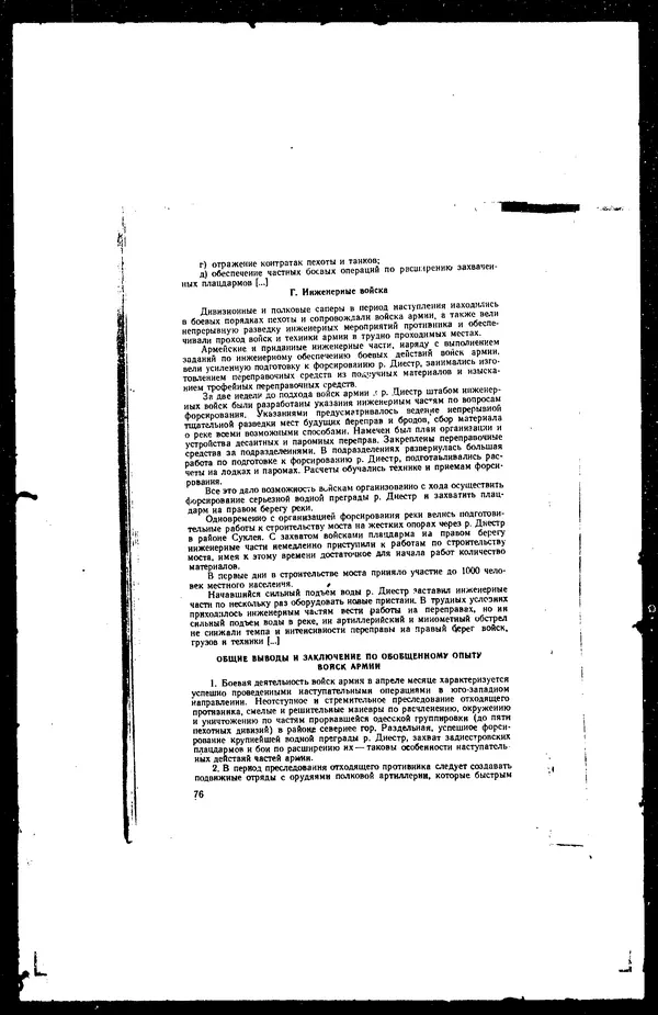  - Сборник боевых документов Великой Отечественной войны т. 30 - Страница № 78