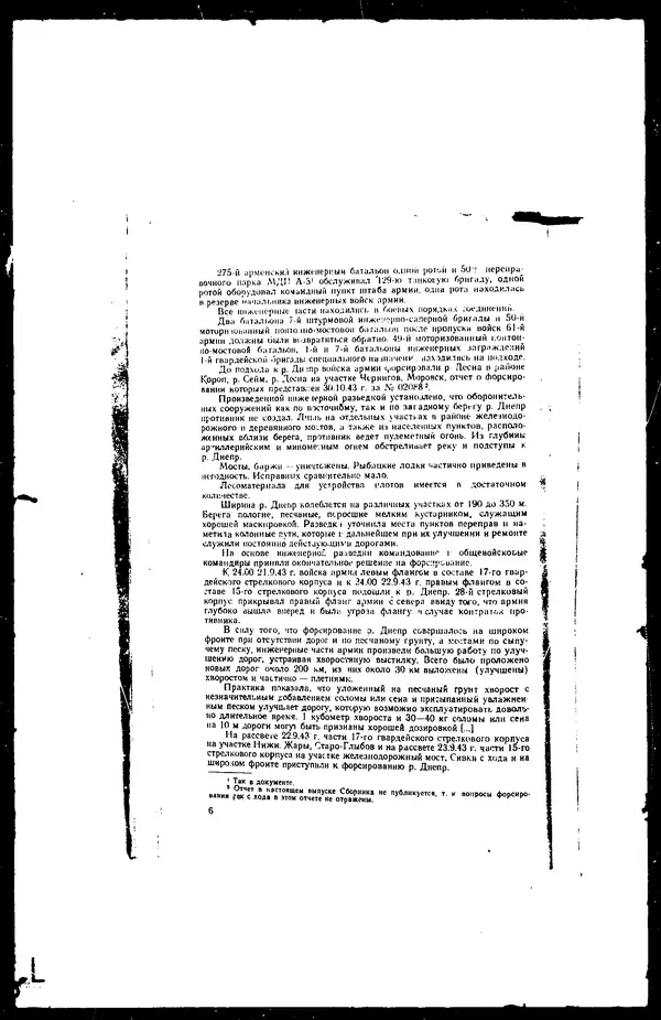  - Сборник боевых документов Великой Отечественной войны т. 30 - Страница № 8